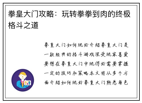 拳皇大门攻略：玩转拳拳到肉的终极格斗之道