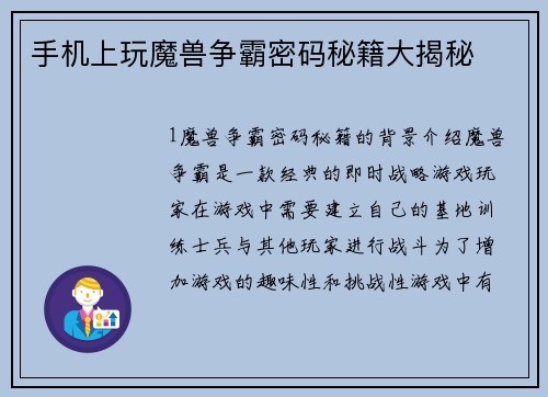 手机上玩魔兽争霸密码秘籍大揭秘