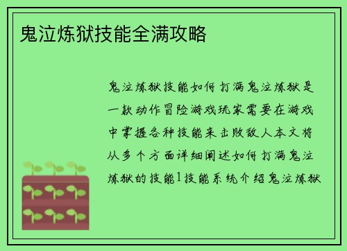 鬼泣炼狱技能全满攻略