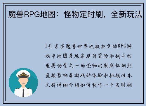 魔兽RPG地图：怪物定时刷，全新玩法