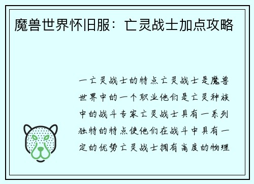 魔兽世界怀旧服：亡灵战士加点攻略
