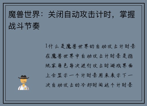 魔兽世界：关闭自动攻击计时，掌握战斗节奏