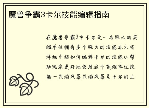 魔兽争霸3卡尔技能编辑指南