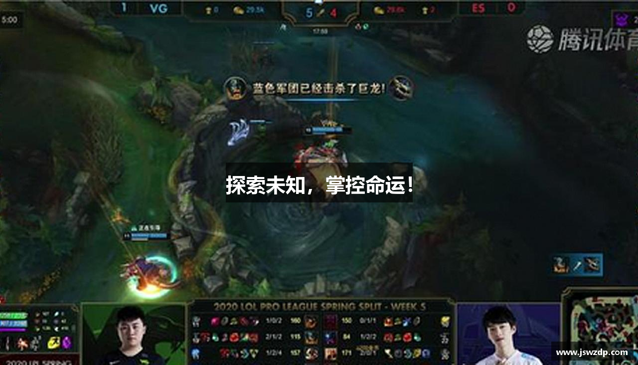 探索未知，掌控命运！